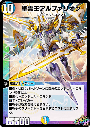 Alpharion, Lord of Spirits | Duel Masters PLAY'S Wiki | Fandom