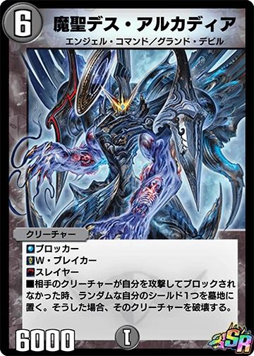 Death Arcadia Devil Saint Duel Masters Play S Wiki Fandom