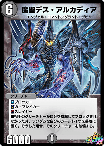 Death Arcadia, Devil Saint | Duel Masters PLAY'S Wiki | Fandom