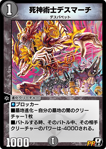 Death March, Reaper Puppeteer | Duel Masters PLAY'S Wiki