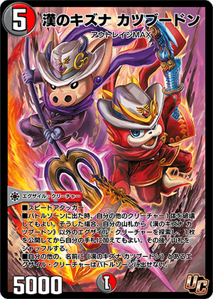 Katsubhudon, Stand By Me | Duel Masters PLAY'S Wiki | Fandom Katsubhudon, Stand By Me | Duel Masters PLAY'S Wiki | Fandom