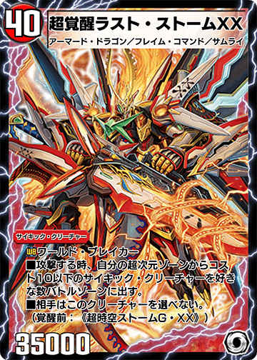 【人気急上昇】 Super the Cross, Double Storm Last Awakened Masters Duel | デュエルマスターズ