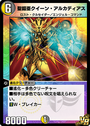 Queen Alcadeias, Holy Gaia | Duel Masters PLAY'S Wiki | Fandom