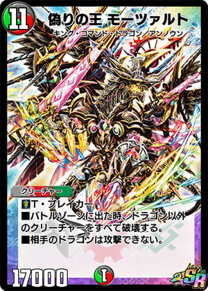 Codeking Mozart | Duel Masters PLAY'S Wiki | Fandom Codeking Mozart | Duel Masters PLAY'S Wiki | Fandom