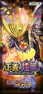 DMPP-32 JUSTICE OF EXPLOSION!! | Duel Masters PLAY'S Wiki | Fandom