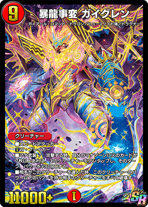 Gaiglen, Violent Dragon Incident | Duel Masters PLAY'S Wiki