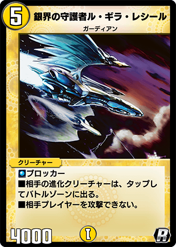 Lu Gila, Silver Rift Guardian | Duel Masters PLAY'S Wiki Lu Gila, Silver Rift Guardian | Duel Masters PLAY'S Wiki