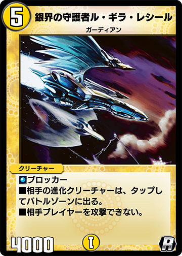 Lu Gila, Silver Rift Guardian | Duel Masters PLAY'S Wiki | Fandom