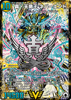 Neverend, True Destiny King | Duel Masters PLAY'S Wiki | Fandom