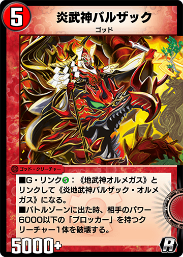 Balzack Flame Military God Duel Masters Play S Wiki Fandom