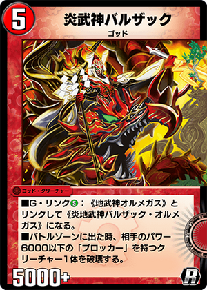Balzack, Flame Military God | Duel Masters PLAY'S Wiki | Fandom