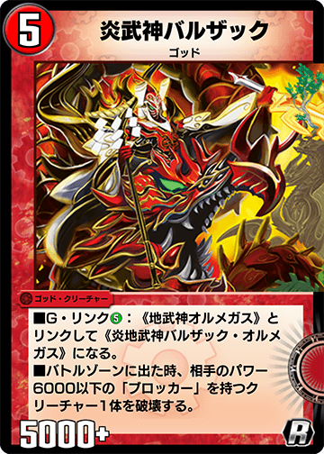 Balzack, Flame Military God | Duel Masters PLAY'S Wiki | Fandom Balzack, Flame Military God | Duel Masters PLAY'S Wiki | Fandom