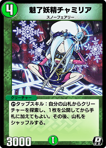 Charmilia, the Enticer | Duel Masters PLAY'S Wiki | Fandom Charmilia, the Enticer | Duel Masters PLAY'S Wiki | Fandom