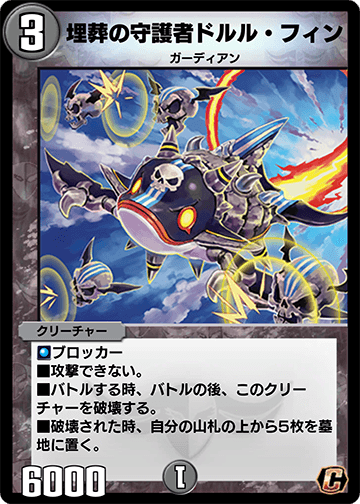 Doll Finn, Burial Guardian | Duel Masters PLAY'S Wiki | Fandom