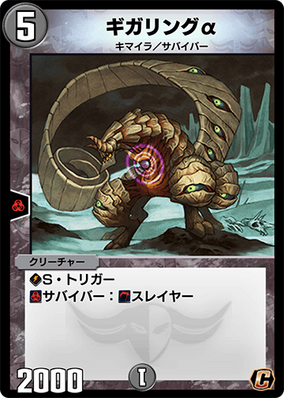 Gigaling Q | Duel Masters PLAY'S Wiki | Fandom