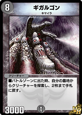 Gigargon | Duel Masters PLAY'S Wiki | Fandom
