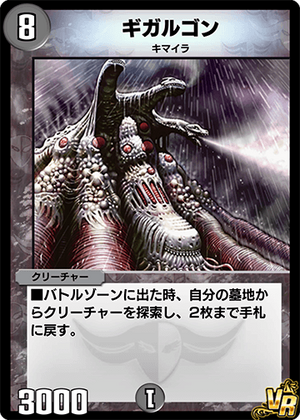 Gigargon | Duel Masters PLAY'S Wiki | Fandom