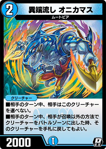 Onikamas, Strange Flow | Duel Masters PLAY'S Wiki | Fandom
