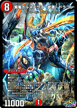 Sword Flash Bolmeteus Musha Dragon | Duel Masters PLAY'S