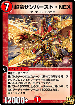 Überdragon Sunburst NEX | Duel Masters PLAY'S Wiki | Fandom Überdragon Sunburst NEX | Duel Masters PLAY'S Wiki | Fandom