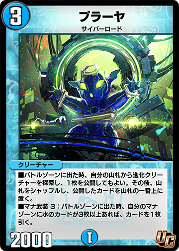 Playa | Duel Masters PLAY'S Wiki | Fandom