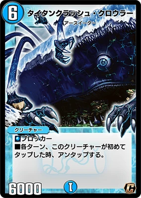 Titan Crash Crawler | Duel Masters PLAY'S Wiki | Fandom