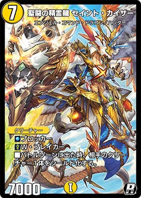Saint Kaiser, Soul Dragon Elemental | Duel Masters PLAY'S Wiki