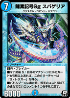 Sg Spagelia, Dragment Symbol
