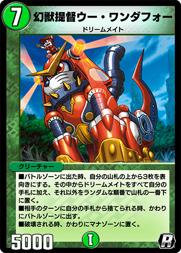 Yu Wandafor, Phantom Beast Admiral | Duel Masters PLAY'S