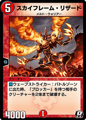 Bonfire Lizard | Duel Masters PLAY'S Wiki | Fandom Bonfire Lizard | Duel Masters PLAY'S Wiki | Fandom