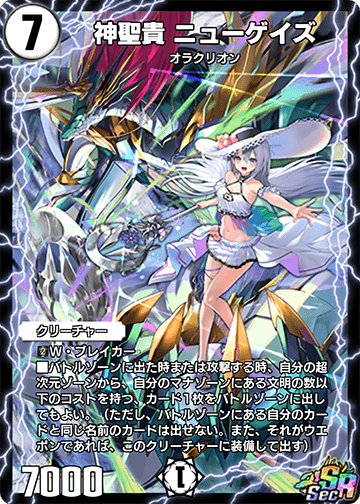 Newgaze, Noble Deity | Duel Masters PLAY'S Wiki | Fandom