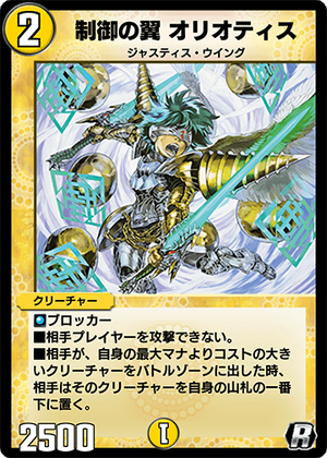 Oriotis, Control Wings | Duel Masters PLAY'S Wiki | Fandom Oriotis, Control Wings | Duel Masters PLAY'S Wiki | Fandom