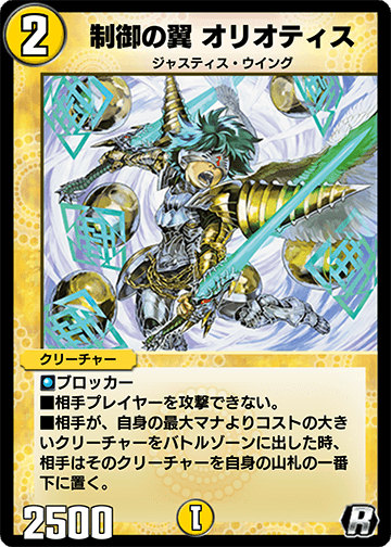 Oriotis, Control Wings | Duel Masters PLAY'S Wiki | Fandom Oriotis, Control Wings | Duel Masters PLAY'S Wiki | Fandom