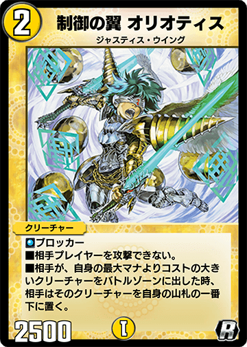 Oriotis, Control Wings | Duel Masters PLAY'S Wiki | Fandom