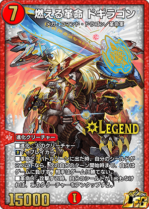 Dogiragon, Flaming Revolution | Duel Masters PLAY'S Wiki