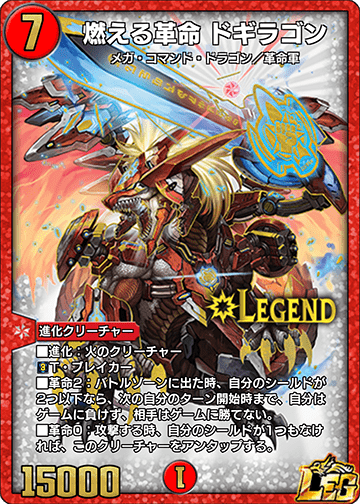 Dogiragon, Flaming Revolution | Duel Masters PLAY'S Wiki Dogiragon, Flaming Revolution | Duel Masters PLAY'S Wiki