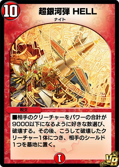 Galaxy Shot - HELL | Duel Masters PLAY'S Wiki | Fandom