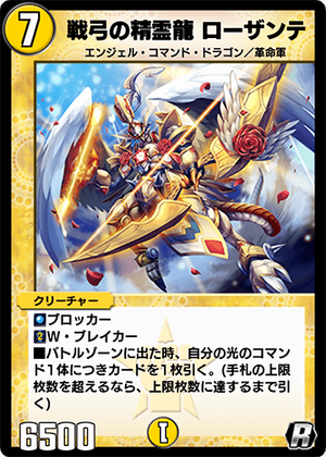 Rosante, Battlebow Dragon Elemental | Duel Masters PLAY'S Rosante, Battlebow Dragon Elemental | Duel Masters PLAY'S