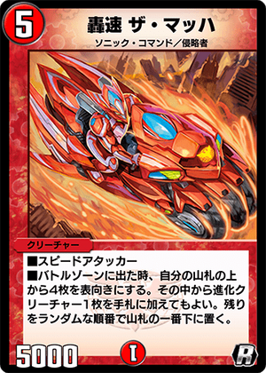 The Mach, Lightning Sonic | Duel Masters PLAY'S Wiki | Fandom