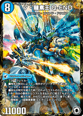 Q-END, Nu Dragment-King | Duel Masters PLAY'S Wiki | Fandom