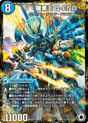 Q-END, Nu Dragment-King | Duel Masters PLAY'S Wiki | Fandom