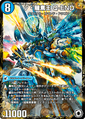 Q-END, Nu Dragment-King | Duel Masters PLAY'S Wiki | Fandom