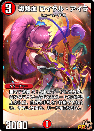 Royal Islay, Explosive Passion | Duel Masters PLAY'S Wiki
