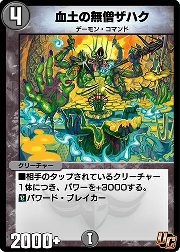 Zahaku, Bloodstained Monk | Duel Masters PLAY'S Wiki | Fandom
