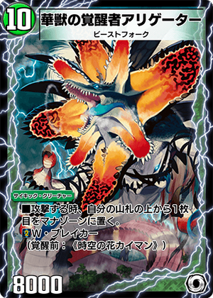 Alligator, the Awakened Flower Beast | Duel Masters PLAY'S Wiki | Fandom