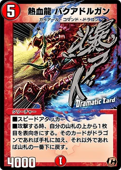 Bakuadorgan, Passion Dragon | Duel Masters PLAY'S Wiki | Fandom