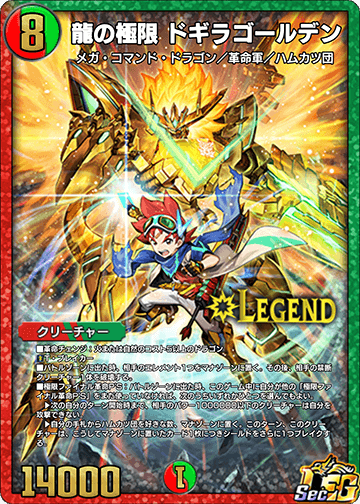 Final Dogiragolden | Duel Masters PLAY'S Wiki | Fandom