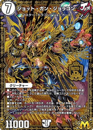 Jhot Gun Joragon | Duel Masters PLAY'S Wiki | Fandom