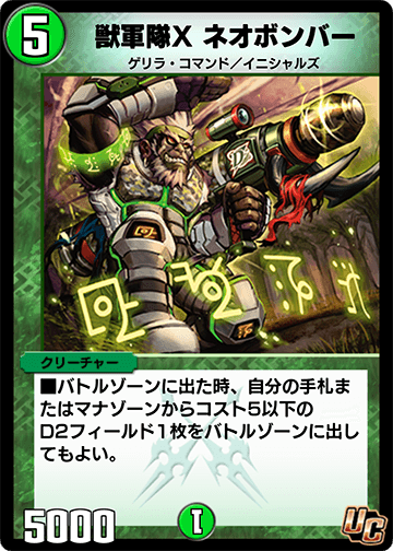 Neo Bomber, Beast Army X | Duel Masters PLAY'S Wiki | Fandom