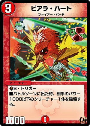 Piara Heart | Duel Masters PLAY'S Wiki | Fandom Piara Heart | Duel Masters PLAY'S Wiki | Fandom